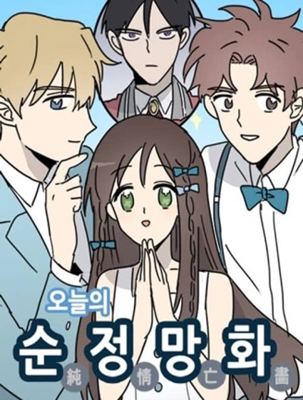 今日的首部搞笑漫畫