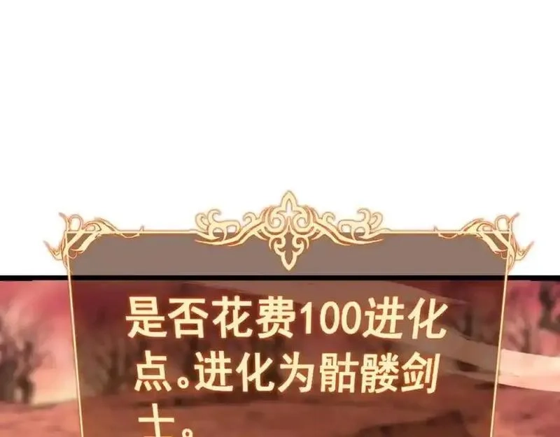 骷髅进化：从被女神召唤开始,第2话 首次的进化,第108张