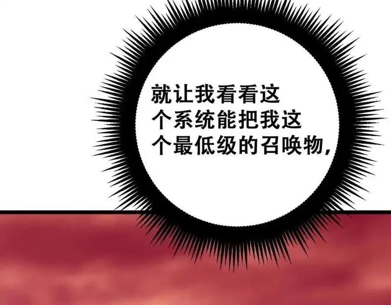 骷髅进化：从被女神召唤开始,第2话 首次的进化,第111张