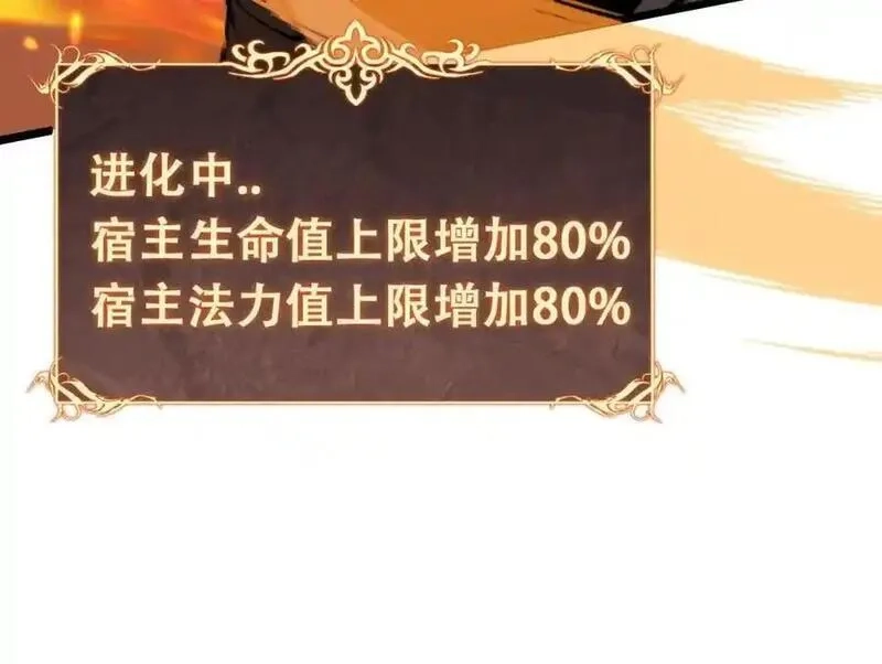 骷髅进化：从被女神召唤开始,第2话 首次的进化,第127张