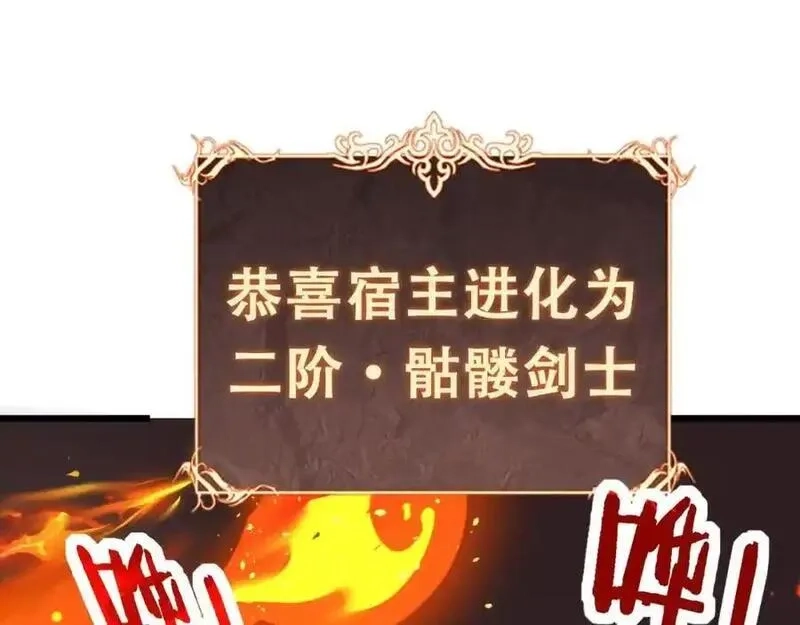 骷髅进化：从被女神召唤开始,第2话 首次的进化,第131张