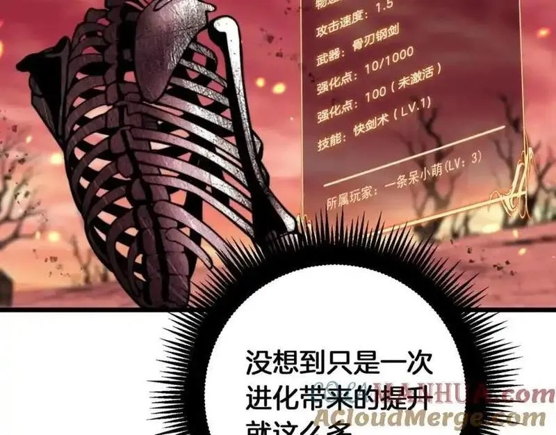 骷髅进化：从被女神召唤开始,第2话 首次的进化,第137张