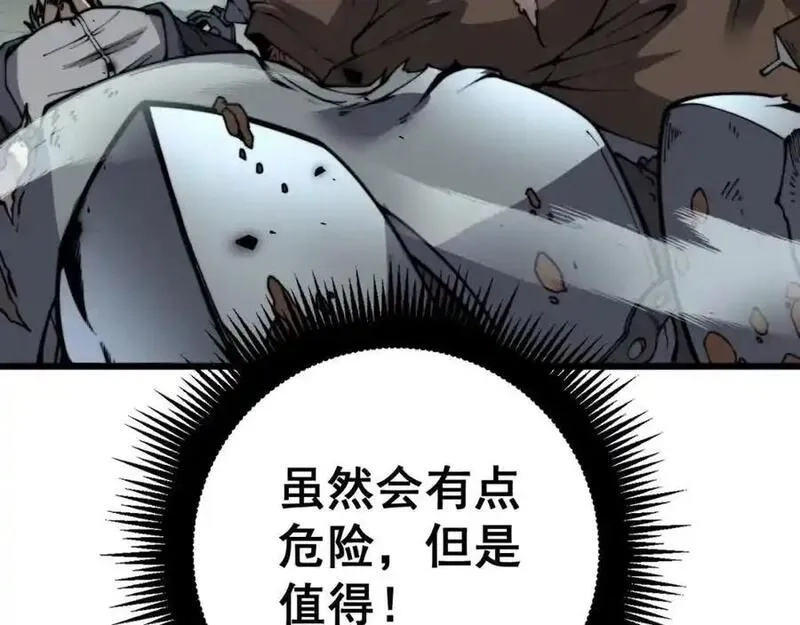 骷髅进化：从被女神召唤开始,第2话 首次的进化,第234张