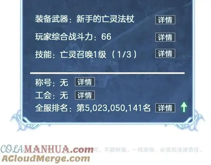 骷髅进化：从被女神召唤开始,第2话 首次的进化,第249张