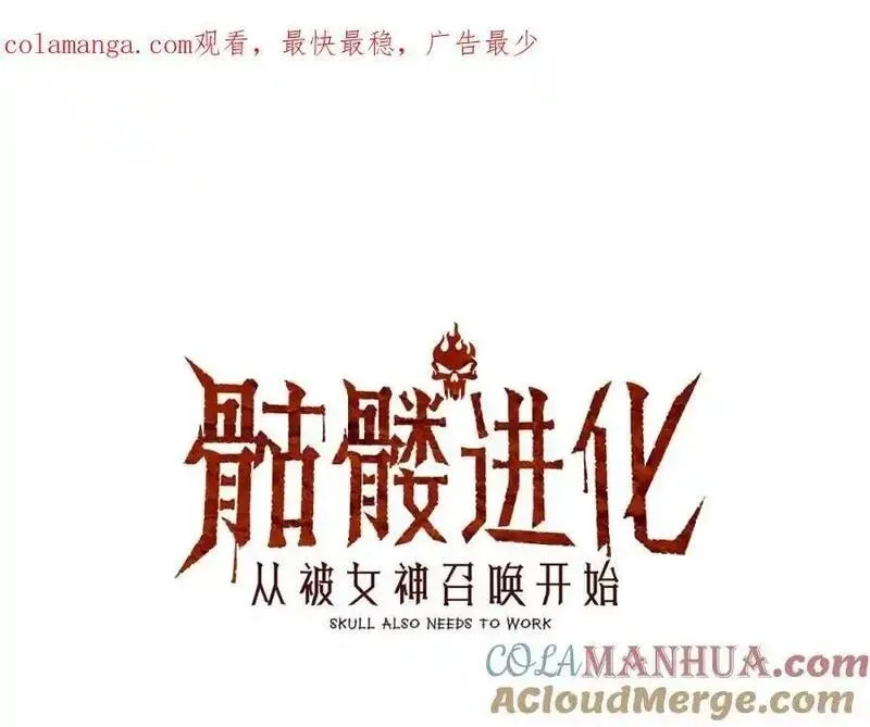 骷髅进化：从被女神召唤开始,第2话 首次的进化,第251张
