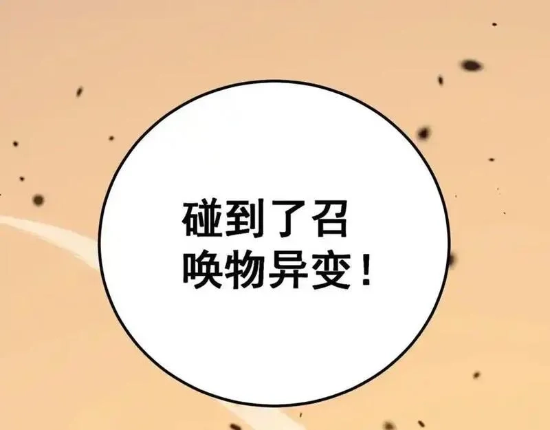 骷髅进化：从被女神召唤开始,第2话 首次的进化,第39张