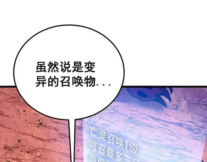 骷髅进化：从被女神召唤开始,第2话 首次的进化,第59张