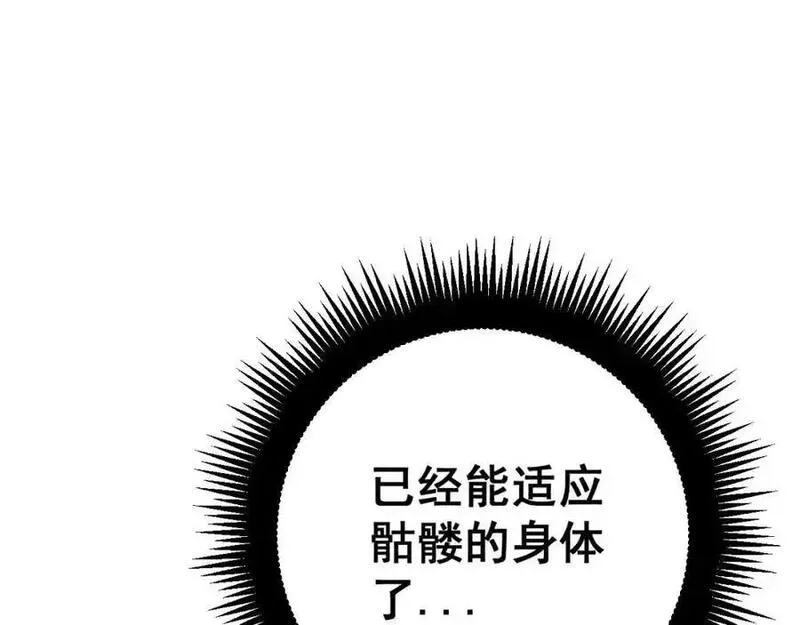 骷髅进化：从被女神召唤开始,第2话 首次的进化,第72张
