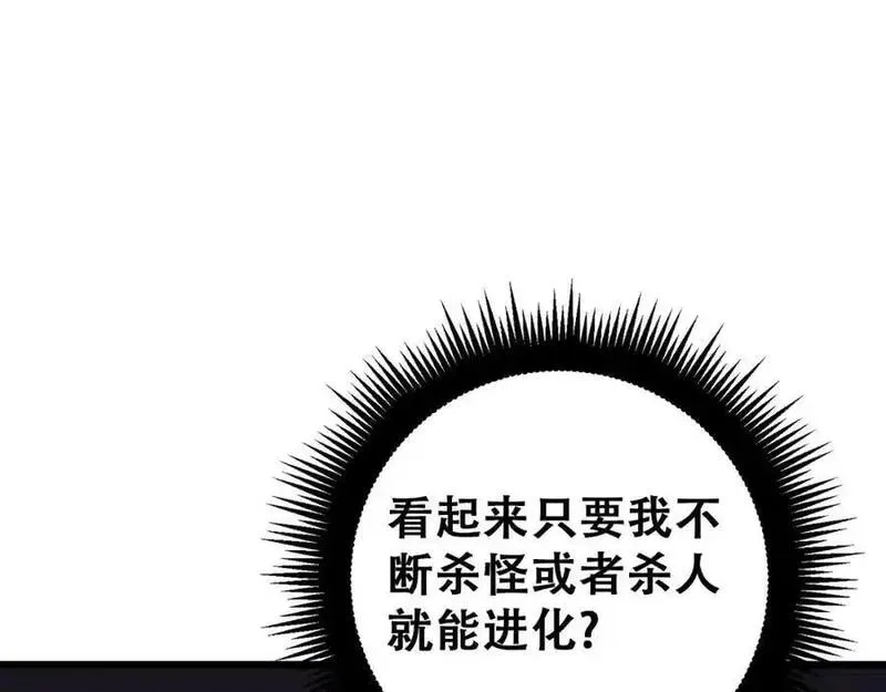 骷髅进化：从被女神召唤开始,第2话 首次的进化,第90张