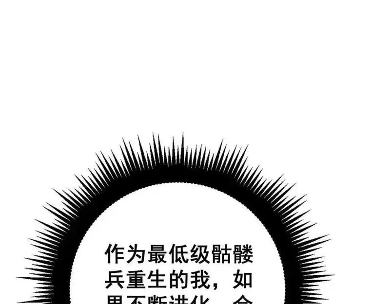 骷髅进化：从被女神召唤开始,第2话 首次的进化,第98张