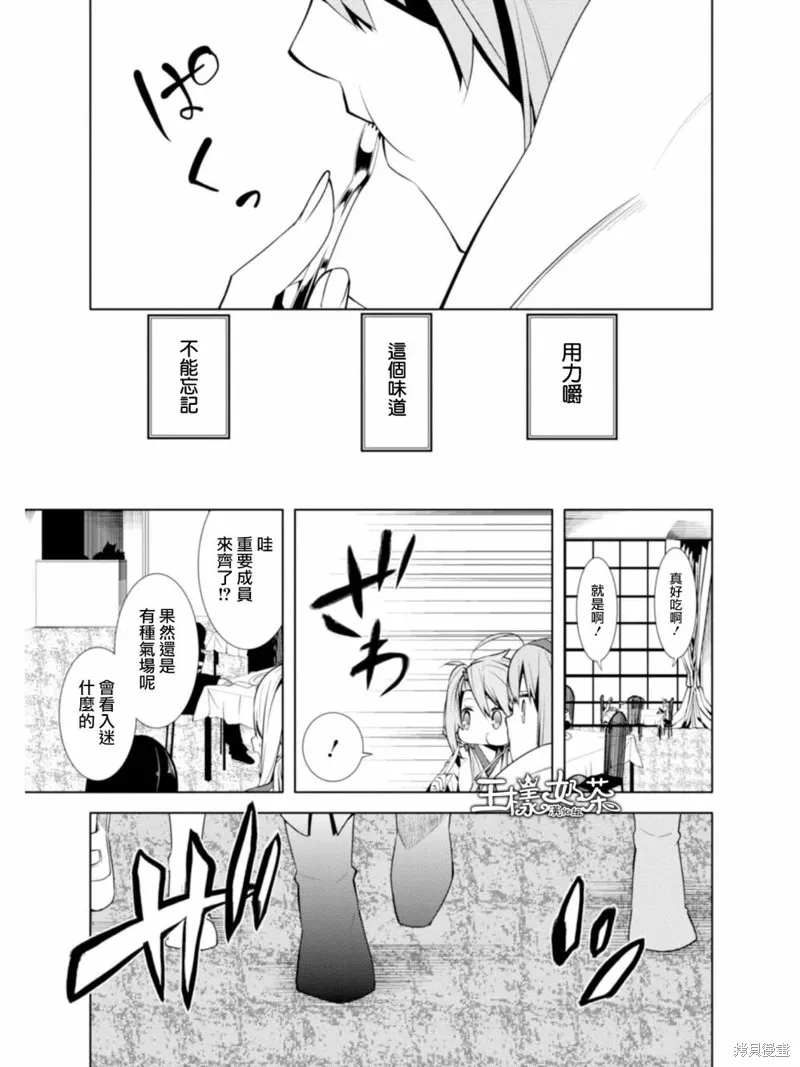 御神樂學園組曲,第05话,第19张