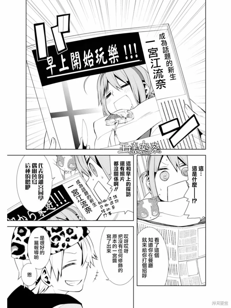 御神樂學園組曲,第05话,第23张