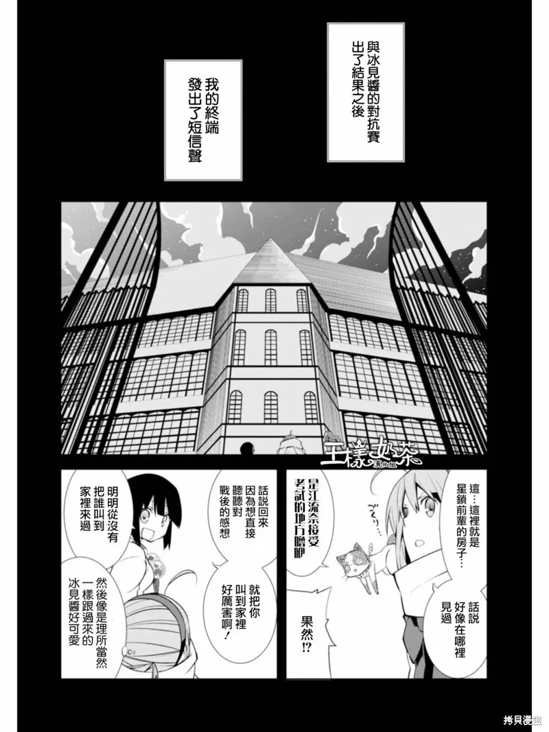 御神樂學園組曲,第05话,第28张