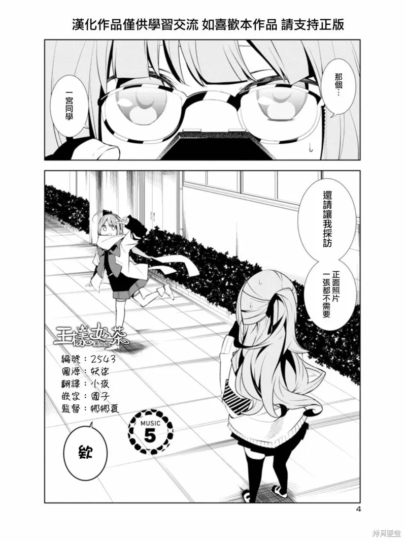 御神樂學園組曲,第05话,第4张