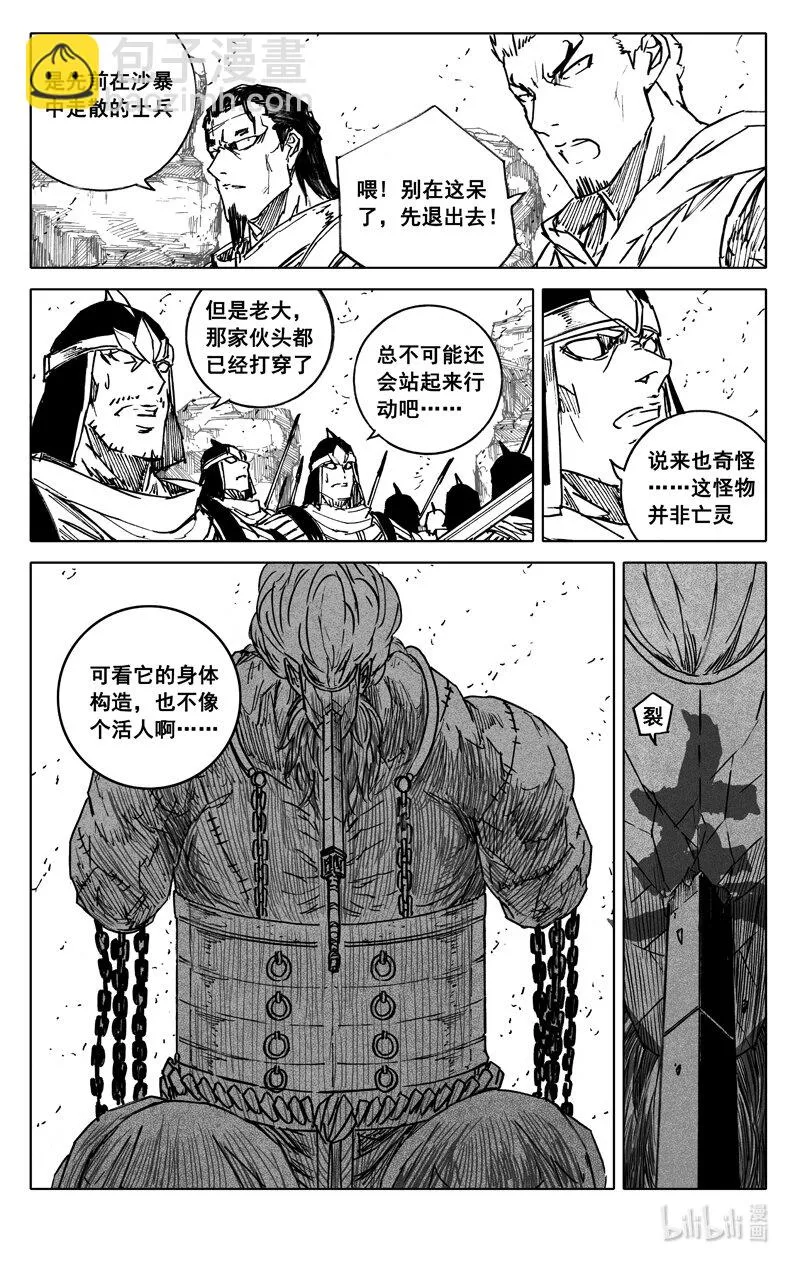 镇魂街,四一三 甲具,第17张
