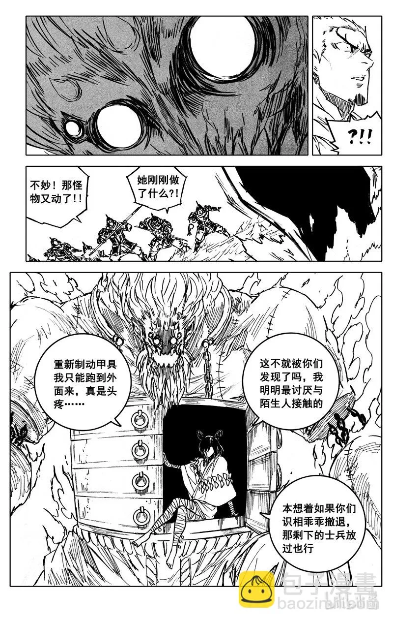 镇魂街,四一三 甲具,第22张