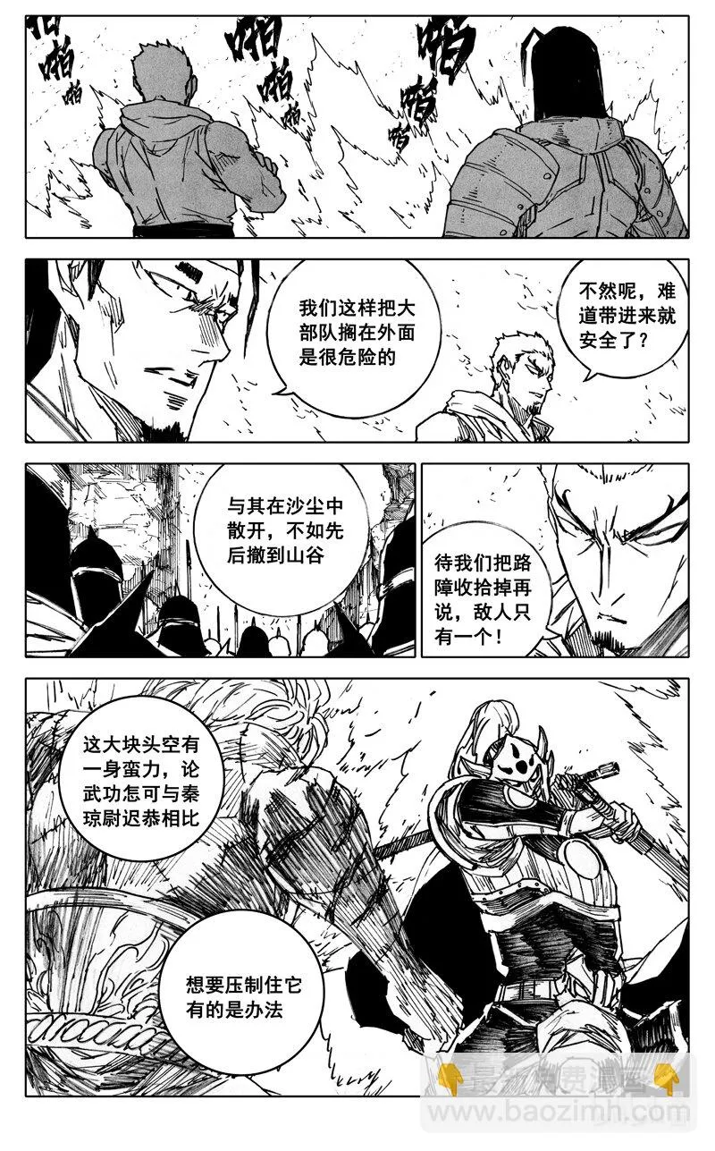 镇魂街,四一三 甲具,第3张
