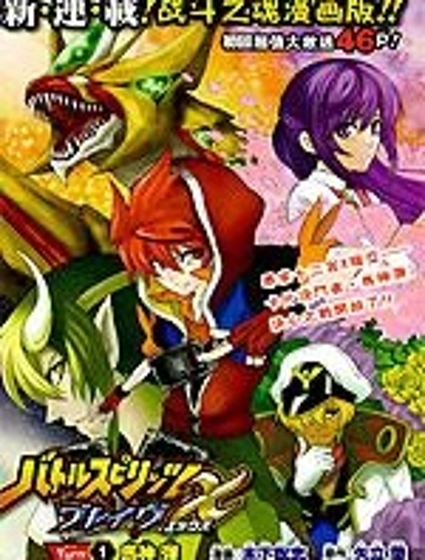 戰鬥之魂Brave X