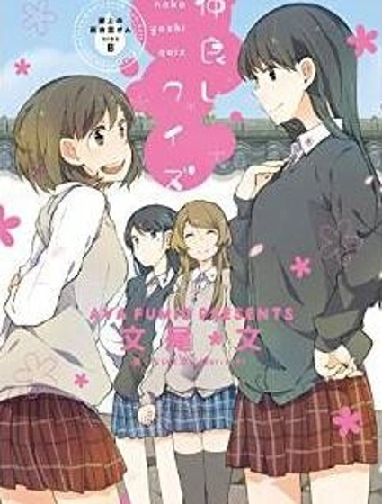 屋上百合靈sideB