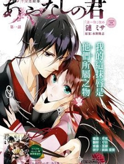 平安戀繪捲·妖異之君