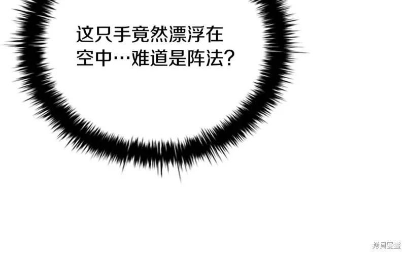 月影劍帝,第78话,第102张
