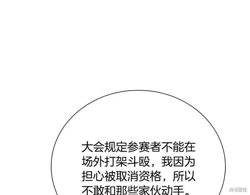 月影劍帝,第78话,第127张