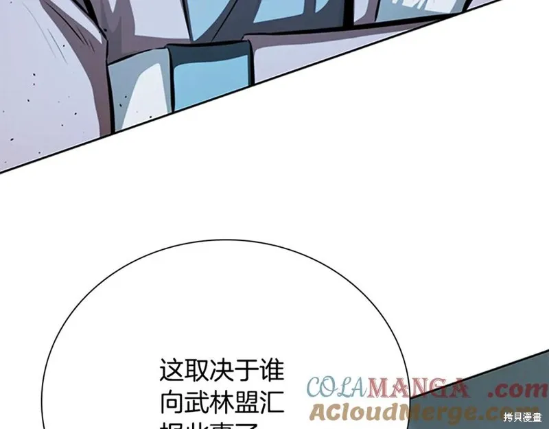 月影劍帝,第78话,第133张