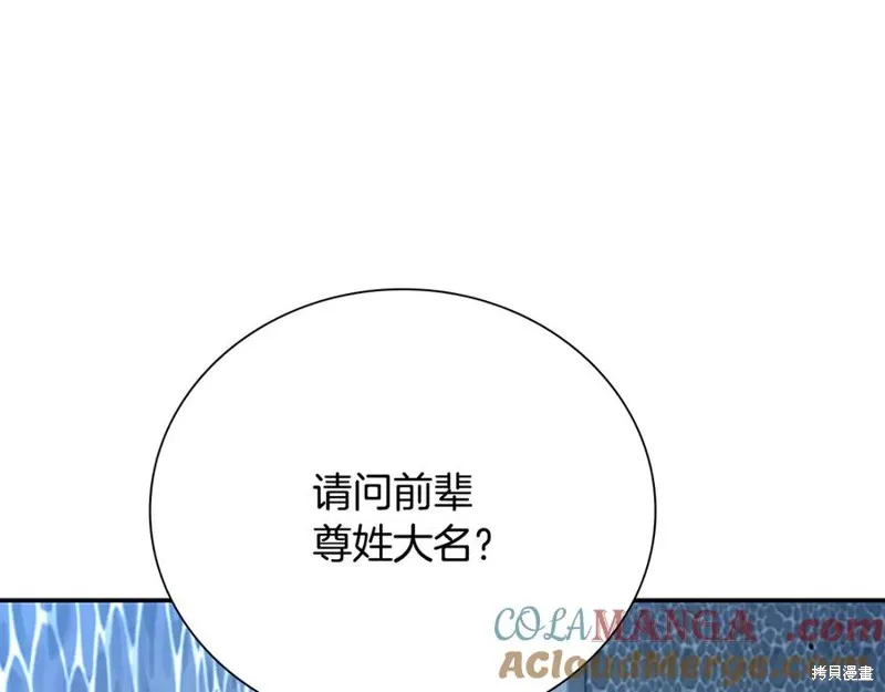 月影劍帝,第78话,第145张