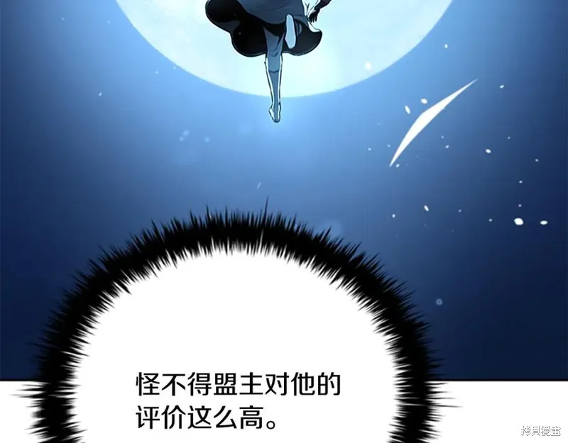 月影劍帝,第78话,第163张
