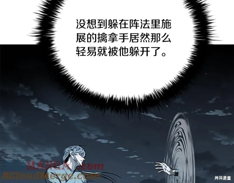 月影劍帝,第78话,第165张