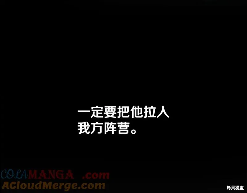 月影劍帝,第78话,第173张