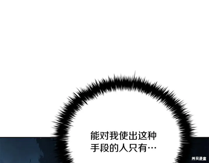 月影劍帝,第78话,第23张