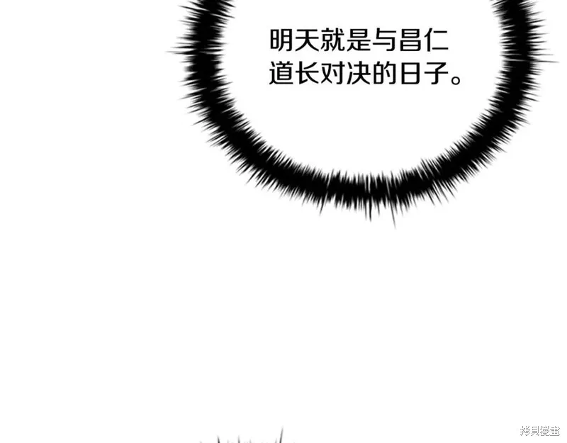 月影劍帝,第78话,第3张
