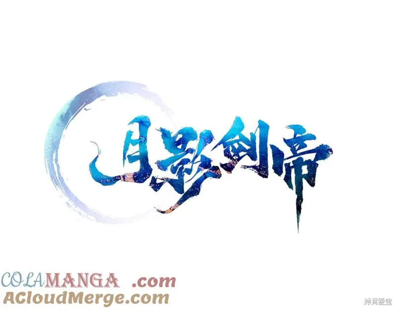 月影劍帝,第78话,第37张
