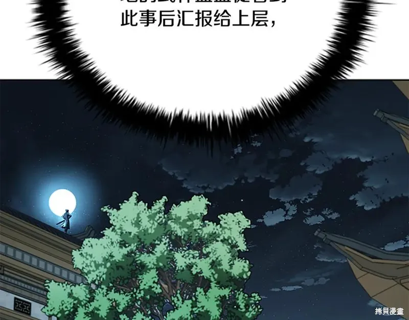 月影劍帝,第78话,第51张