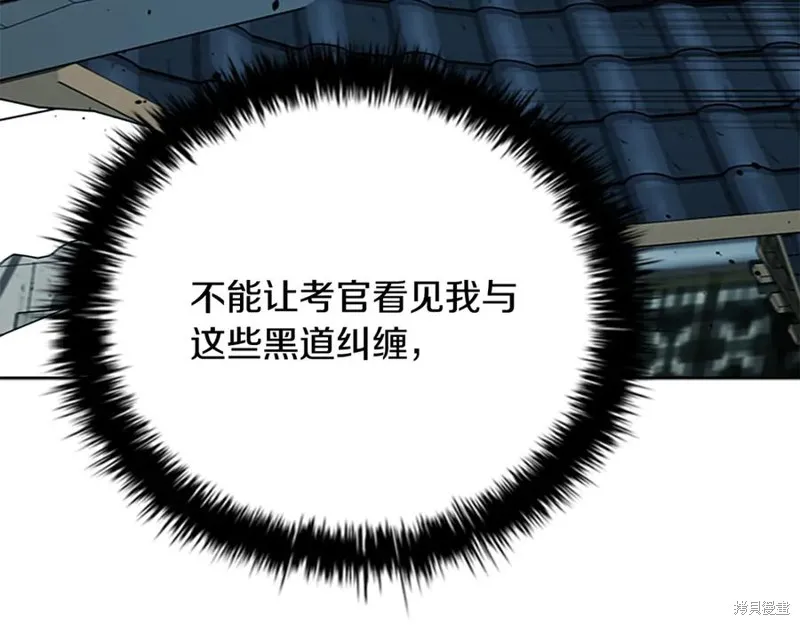 月影劍帝,第78话,第86张