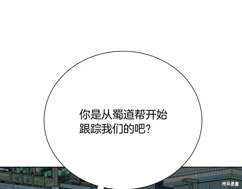 月影劍帝,第57话,第103张
