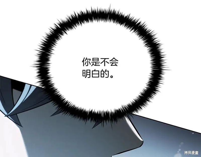 月影劍帝,第57话,第110张
