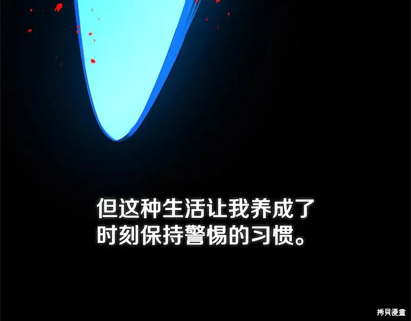 月影劍帝,第57话,第119张