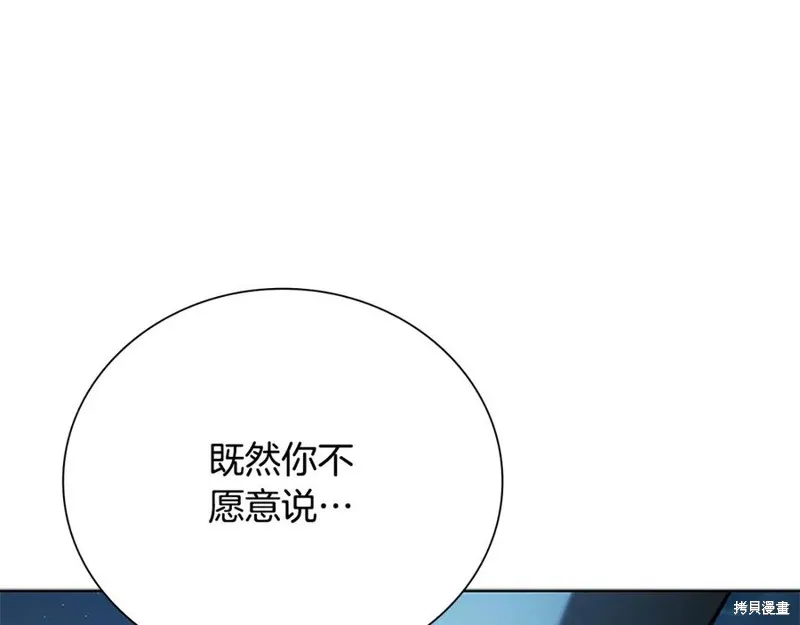 月影劍帝,第57话,第127张