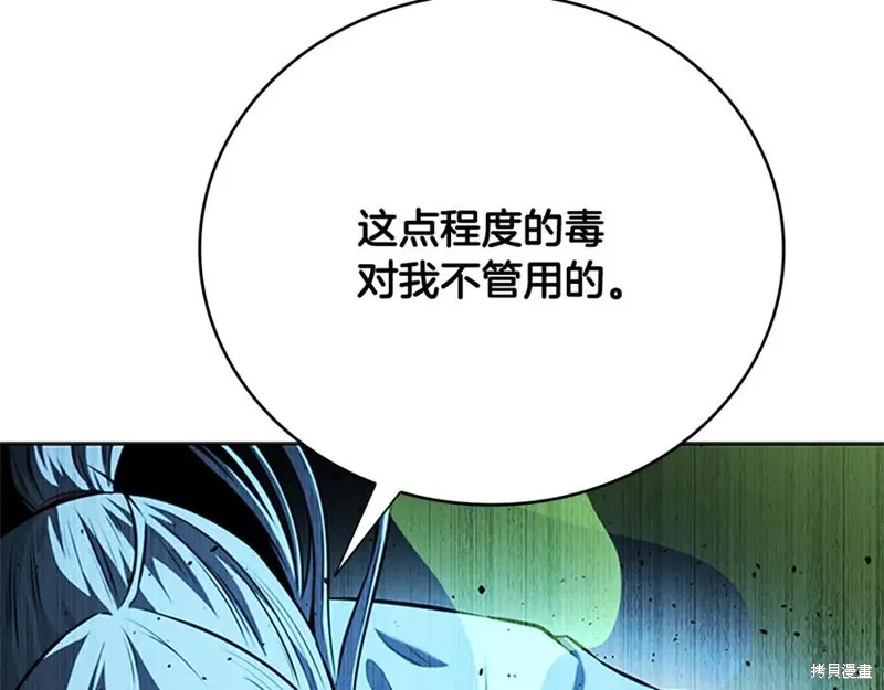 月影劍帝,第57话,第144张