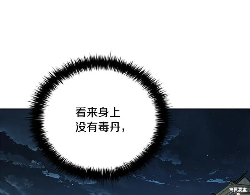月影劍帝,第57话,第156张