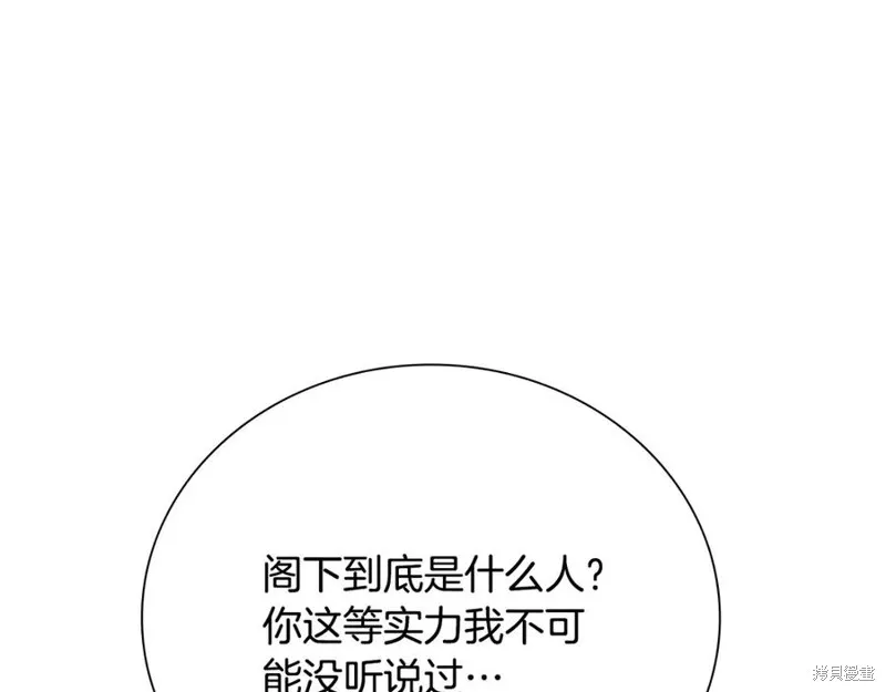 月影劍帝,第57话,第163张