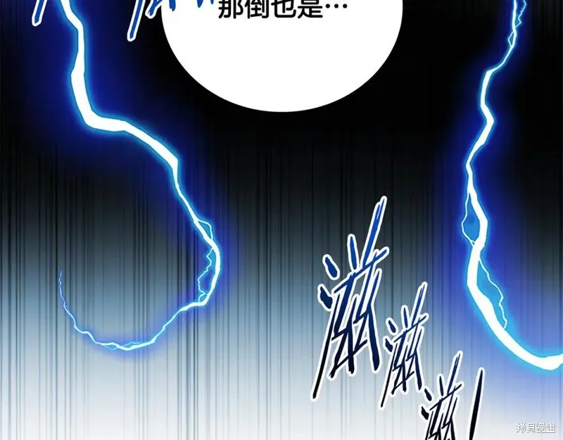 月影劍帝,第57话,第171张