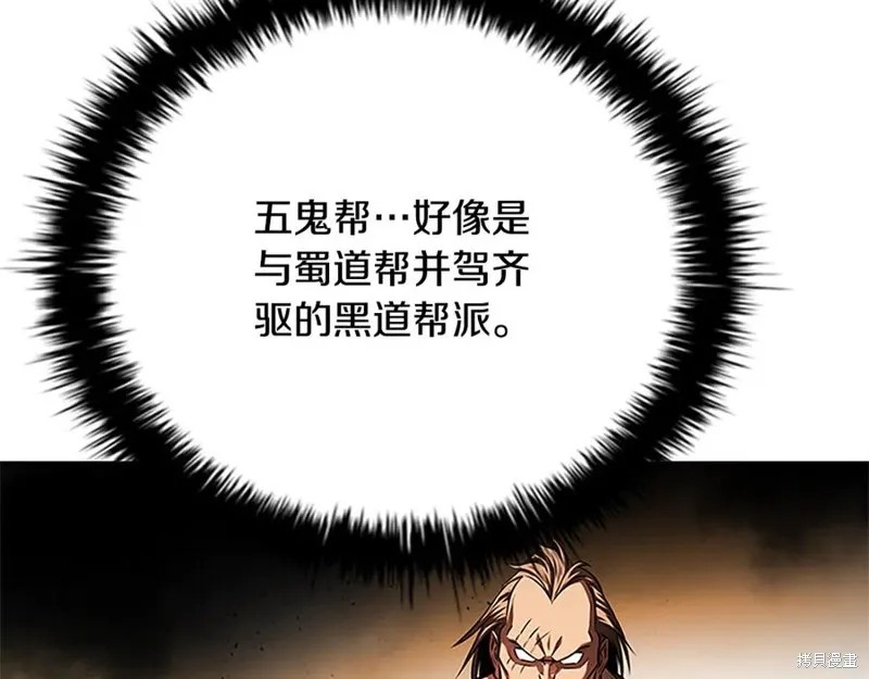 月影劍帝,第57话,第183张