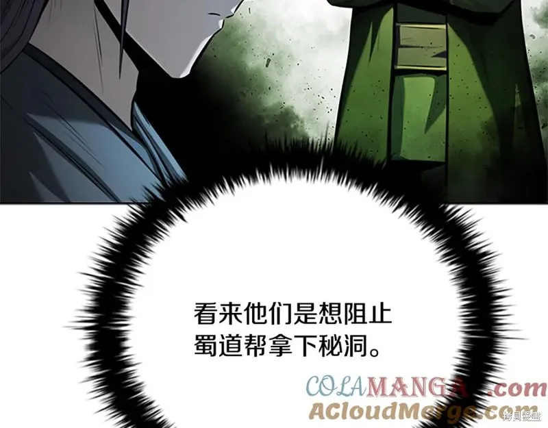 月影劍帝,第57话,第185张