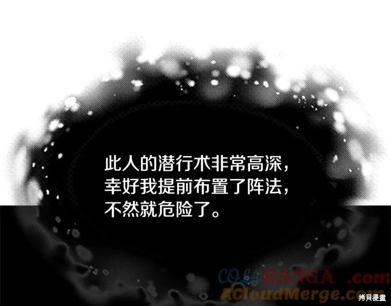 月影劍帝,第57话,第25张