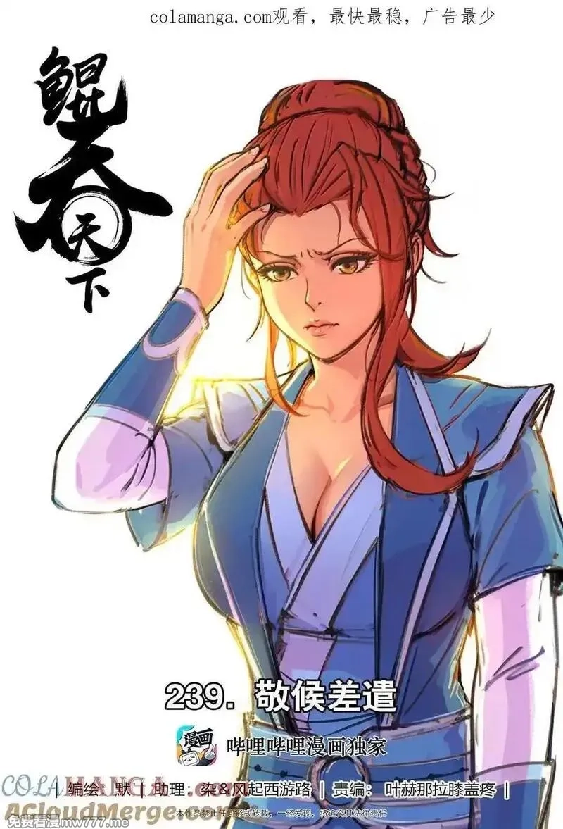 鲲吞天下,239 敬候差遣,第1张