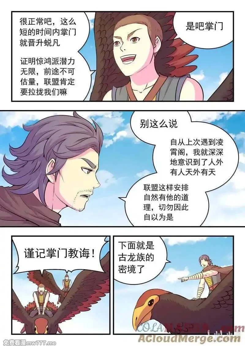 鲲吞天下,239 敬候差遣,第11张