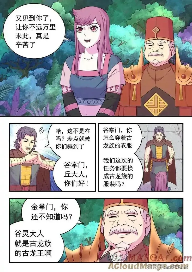 鲲吞天下,239 敬候差遣,第15张